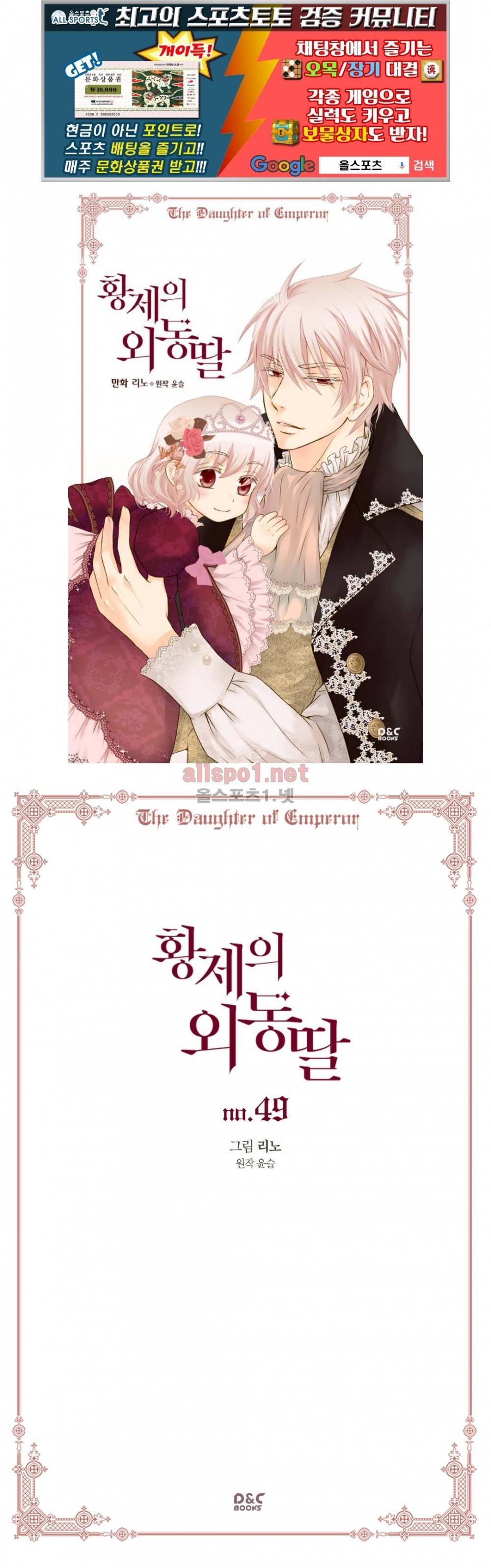 황제의 외동딸 49화 1