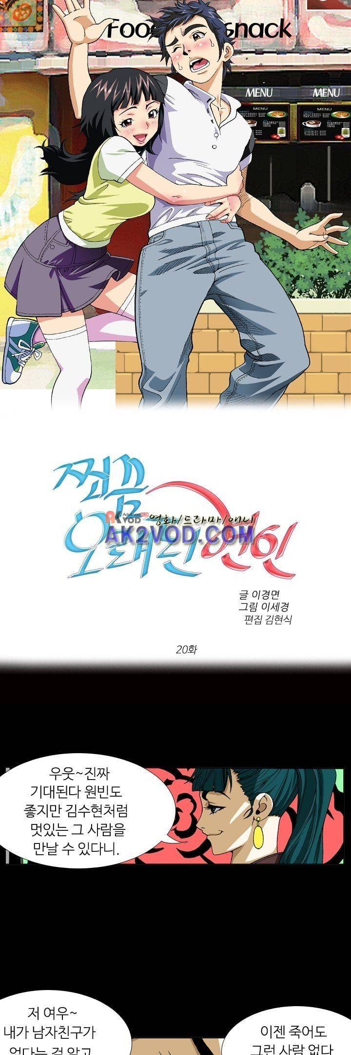 쬐끔 오래된 연인 20화 3