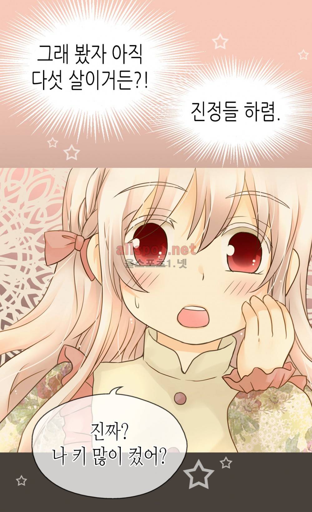 황제의 외동딸 68화 (시즌2) 5