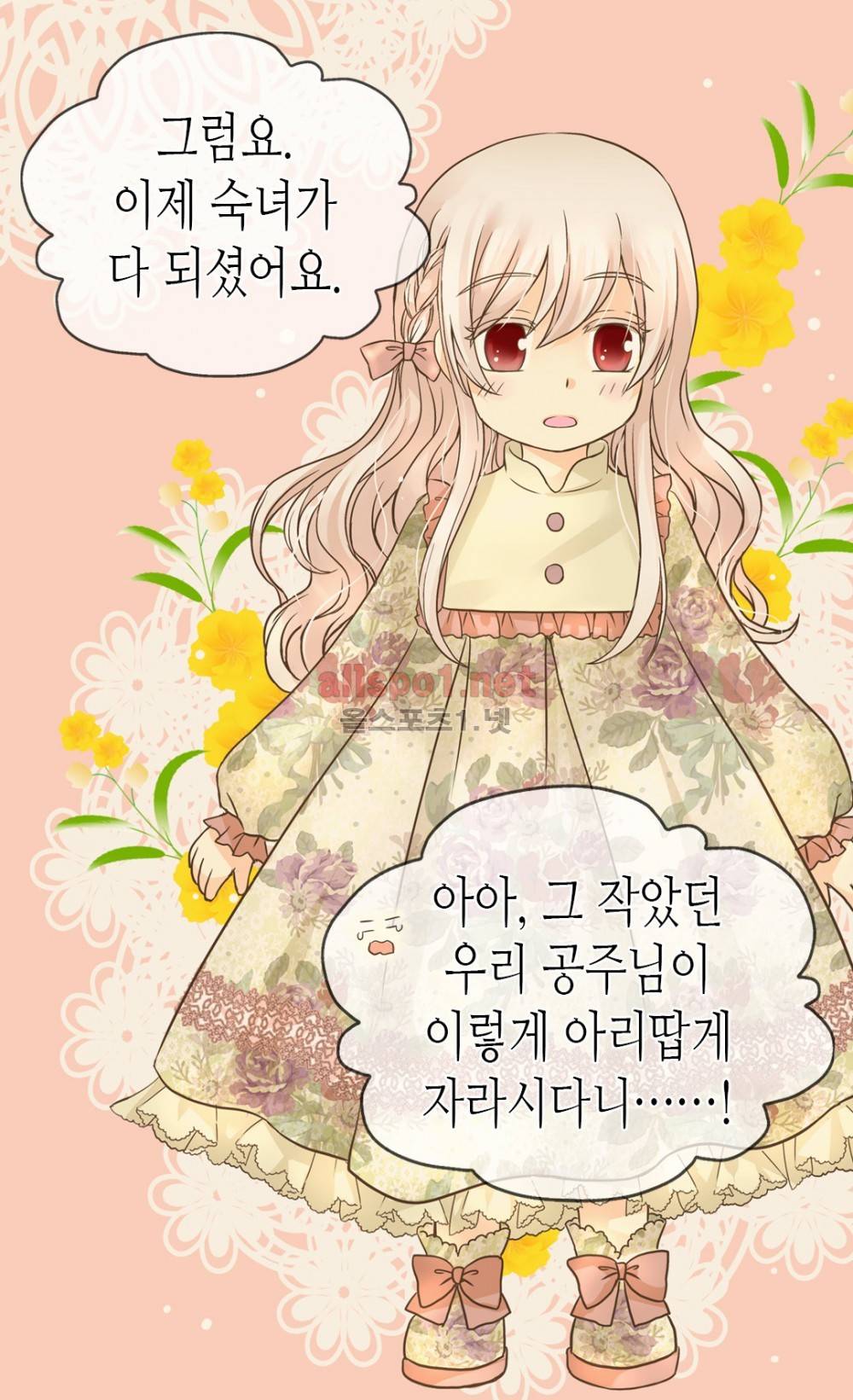 황제의 외동딸 68화 (시즌2) 6
