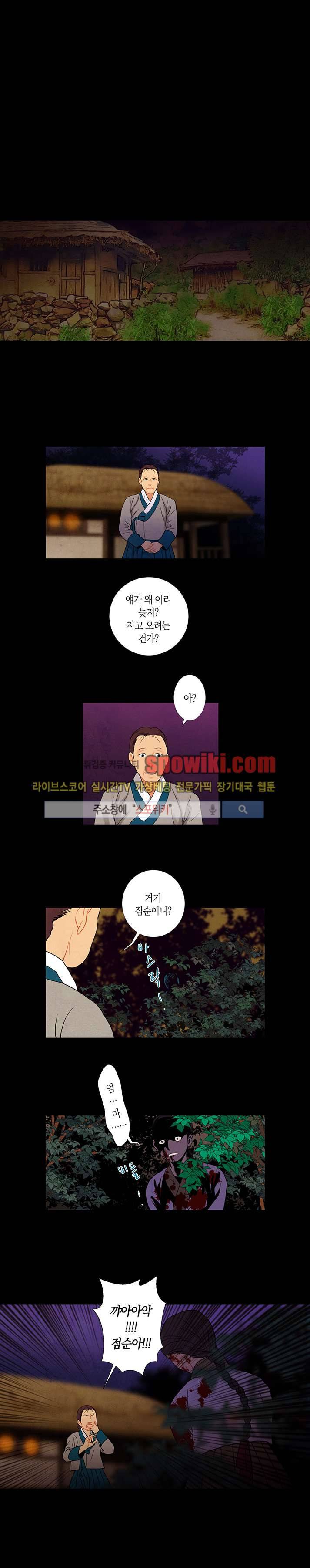 붉은 밤의 각인 14화 2