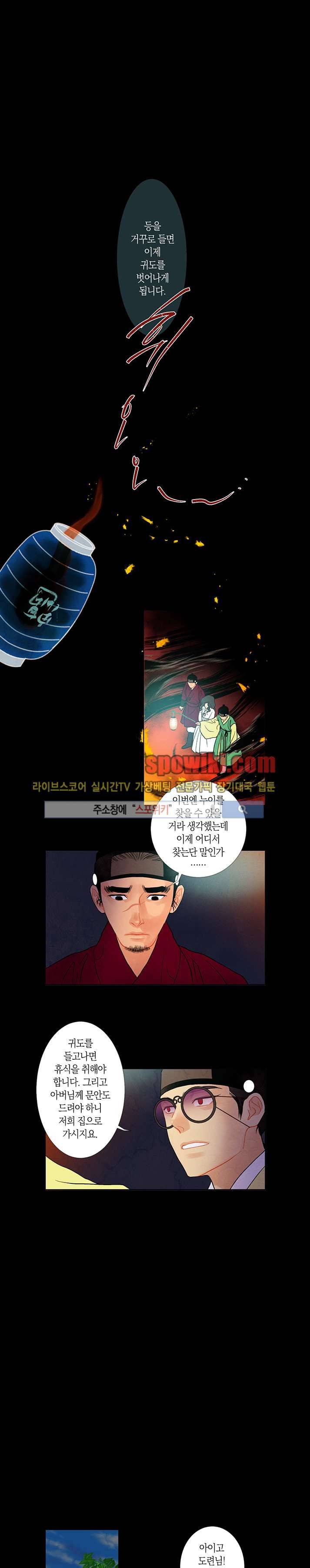 붉은 밤의 각인 14화 3