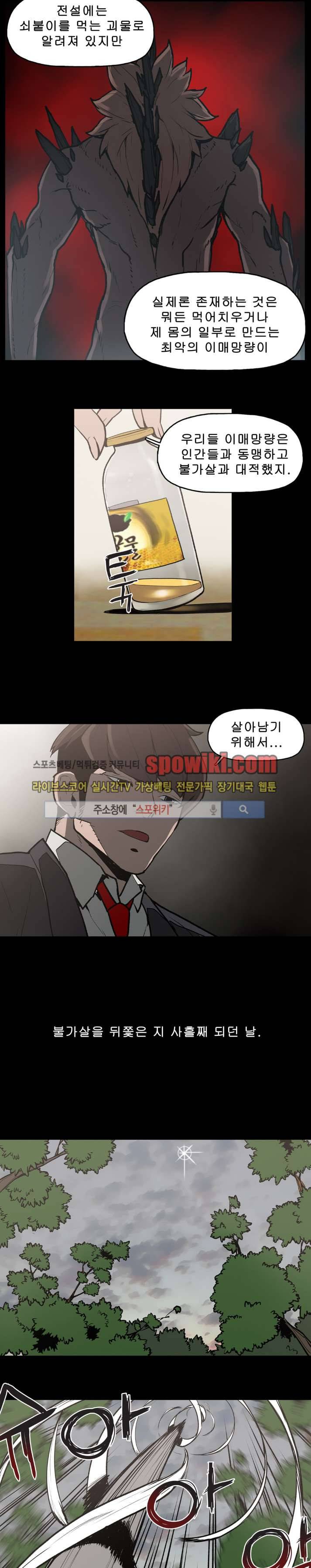 이매망량 13화 10