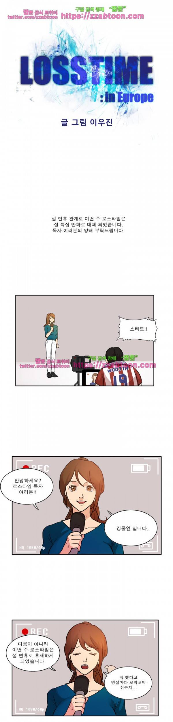로스타임 인 유럽 81.5화 1