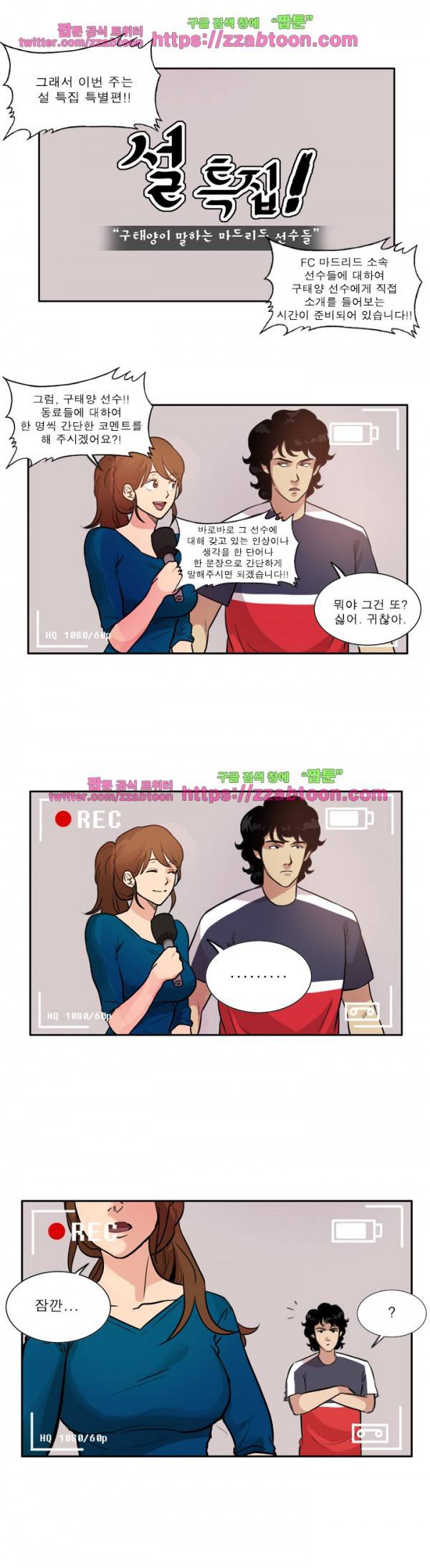 로스타임 인 유럽 81.5화 3