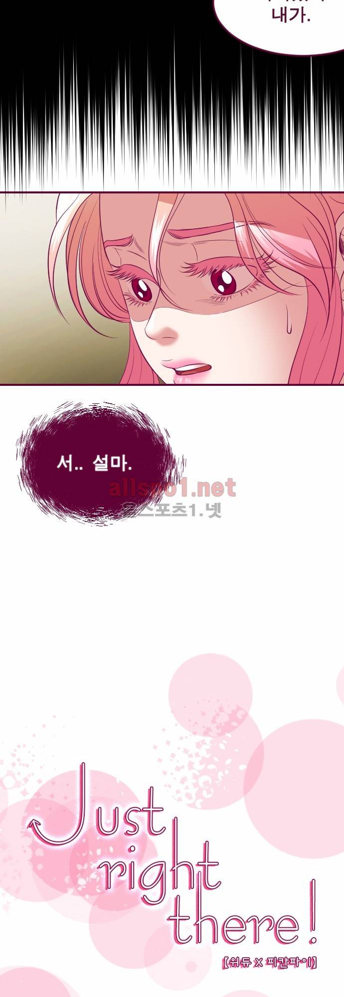 Just right there 52화 3