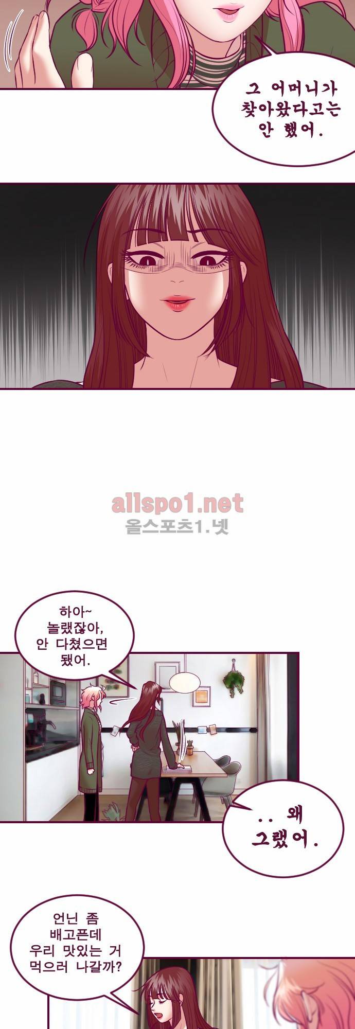 Just right there 52화 8