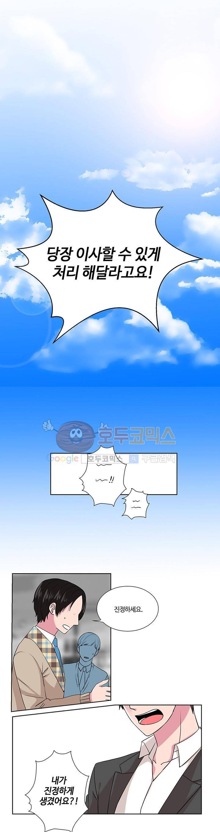 마르고 닳도록 4화 1