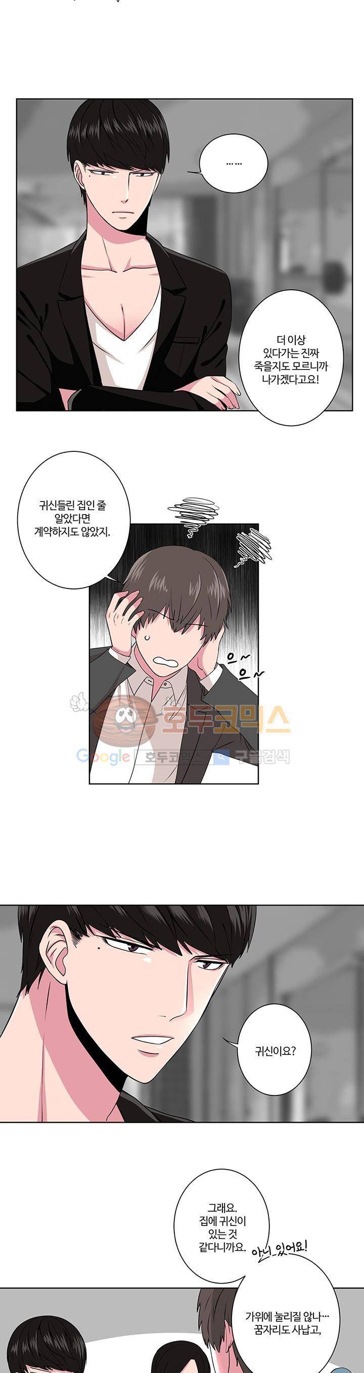 마르고 닳도록 4화 2