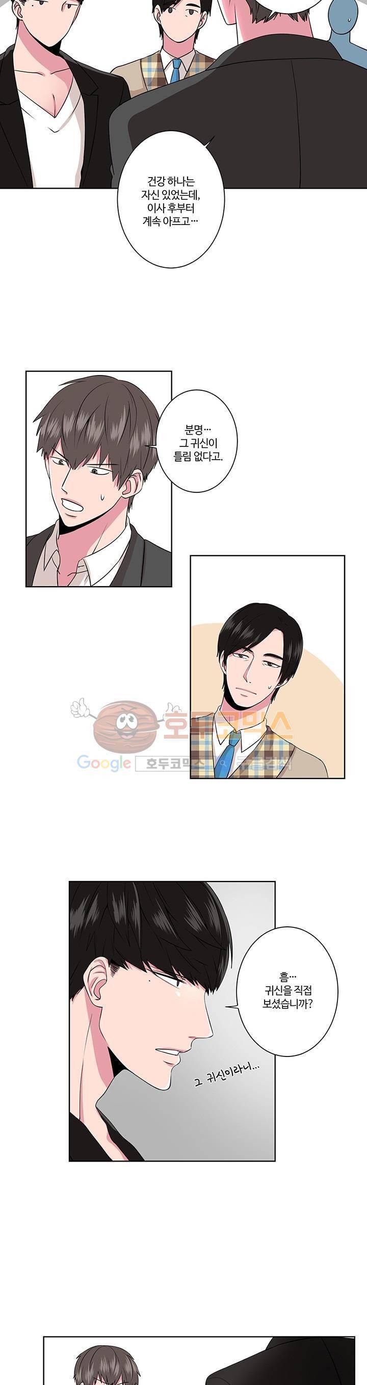 마르고 닳도록 4화 3
