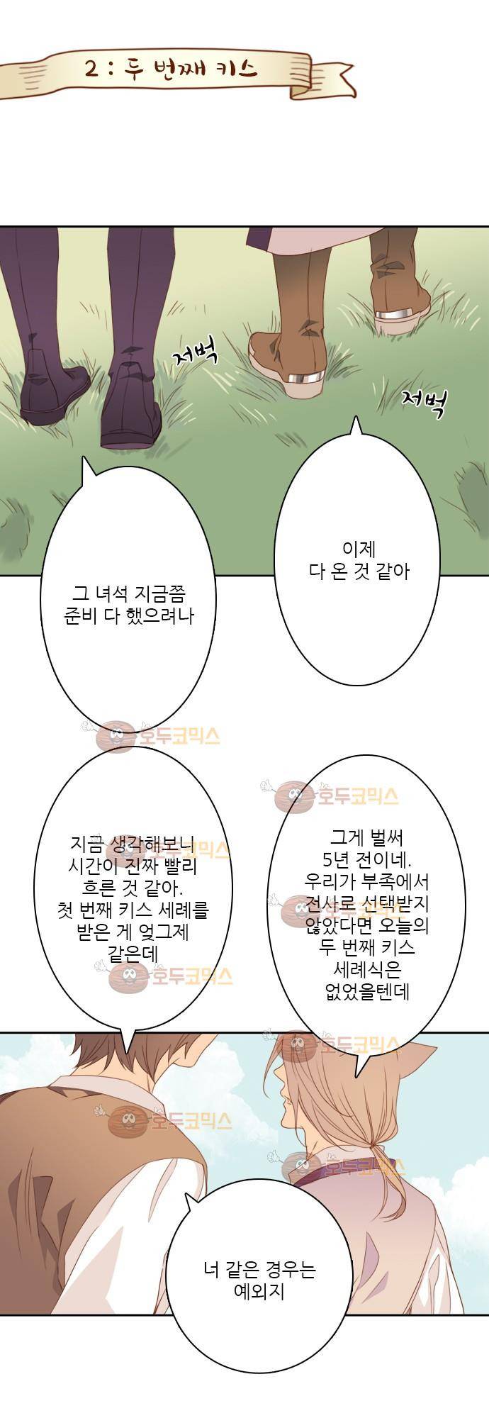 3rd Time Kiss (서드 타임 키스) Chapter 2 - 두번째 키스 1