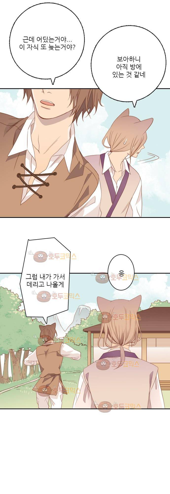 3rd Time Kiss (서드 타임 키스) Chapter 2 - 두번째 키스 2