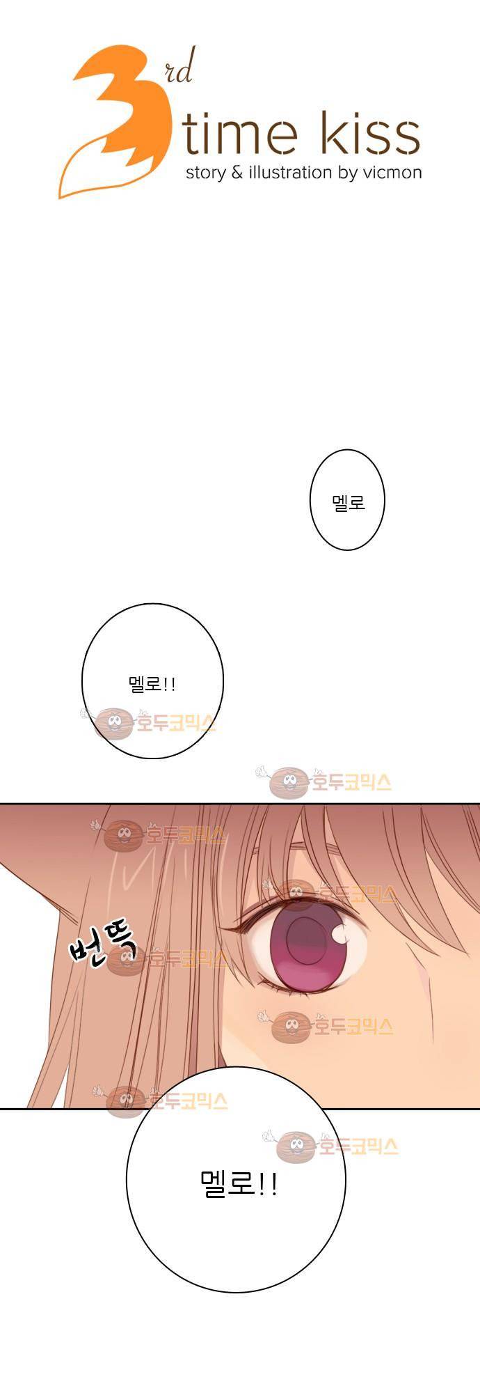 3rd Time Kiss (서드 타임 키스) Chapter 2 - 두번째 키스 3