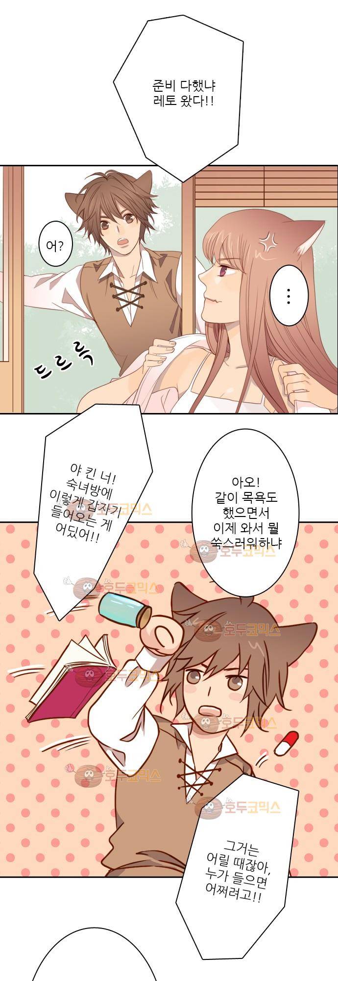 3rd Time Kiss (서드 타임 키스) Chapter 2 - 두번째 키스 4