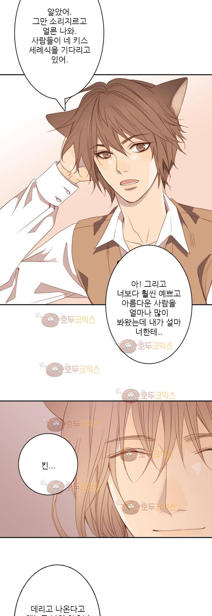 3rd Time Kiss (서드 타임 키스) Chapter 2 - 두번째 키스 5