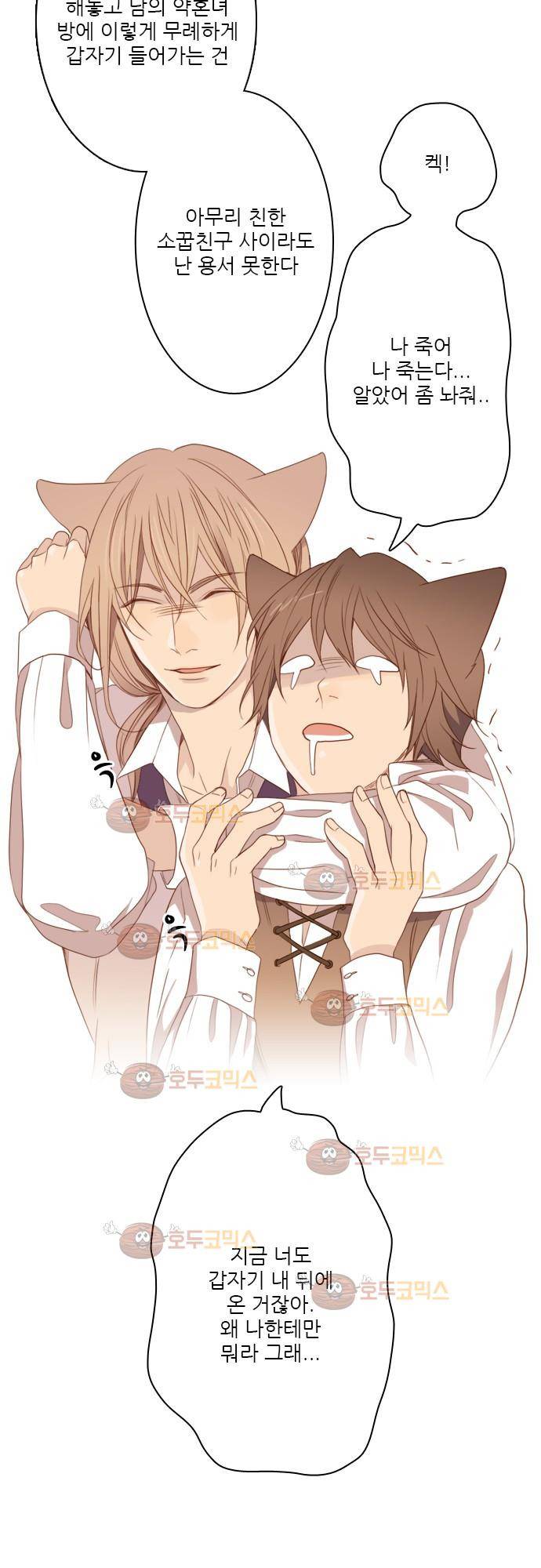 3rd Time Kiss (서드 타임 키스) Chapter 2 - 두번째 키스 6