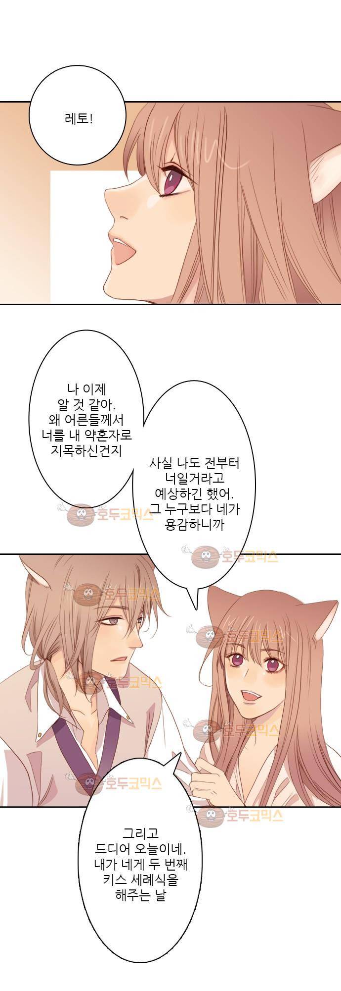 3rd Time Kiss (서드 타임 키스) Chapter 2 - 두번째 키스 7
