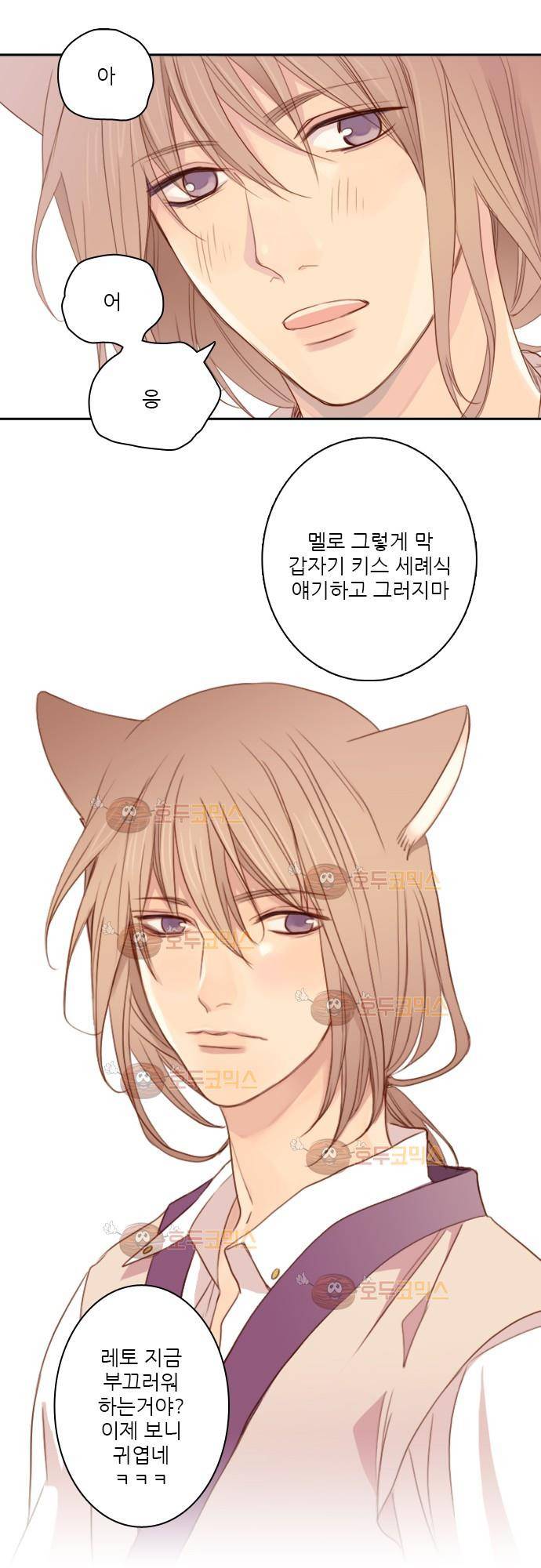 3rd Time Kiss (서드 타임 키스) Chapter 2 - 두번째 키스 8