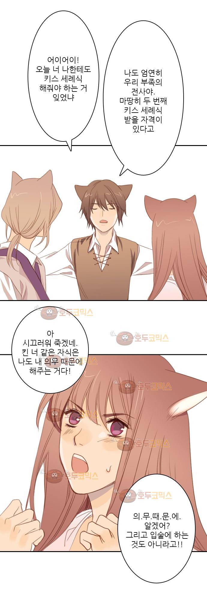 3rd Time Kiss (서드 타임 키스) Chapter 2 - 두번째 키스 9