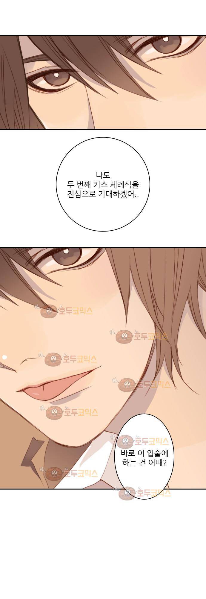 3rd Time Kiss (서드 타임 키스) Chapter 2 - 두번째 키스 11