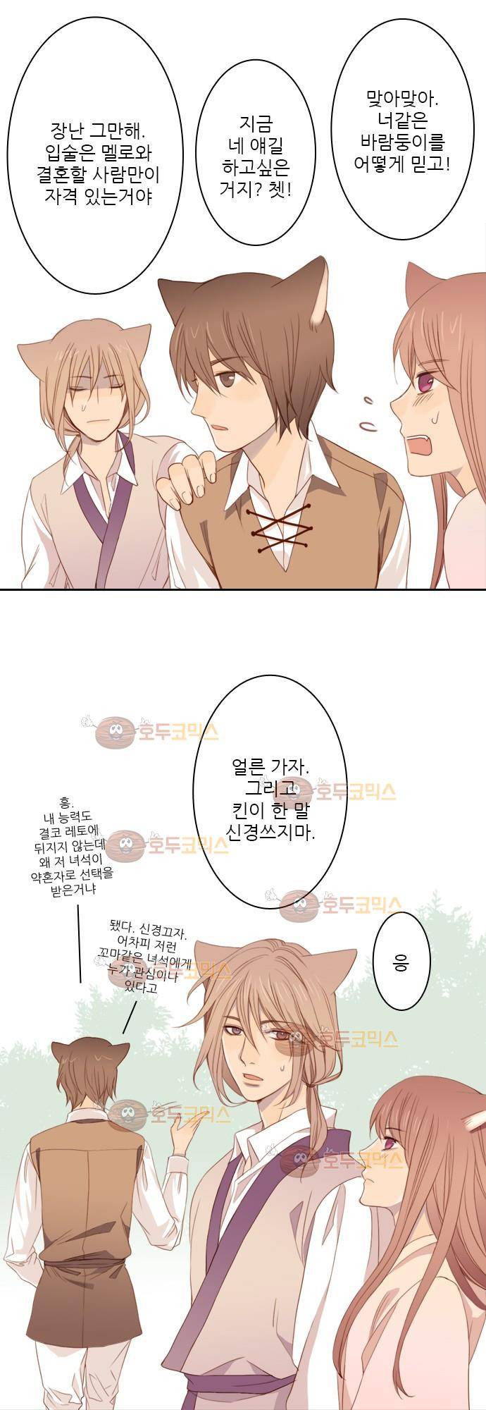 3rd Time Kiss (서드 타임 키스) Chapter 2 - 두번째 키스 12