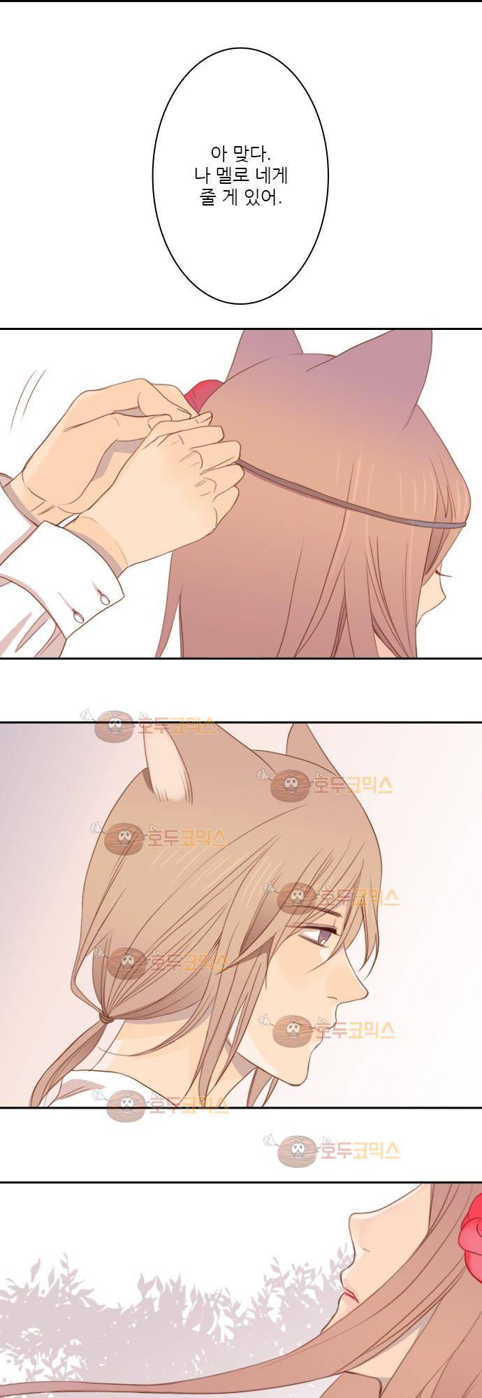 3rd Time Kiss (서드 타임 키스) Chapter 2 - 두번째 키스 13