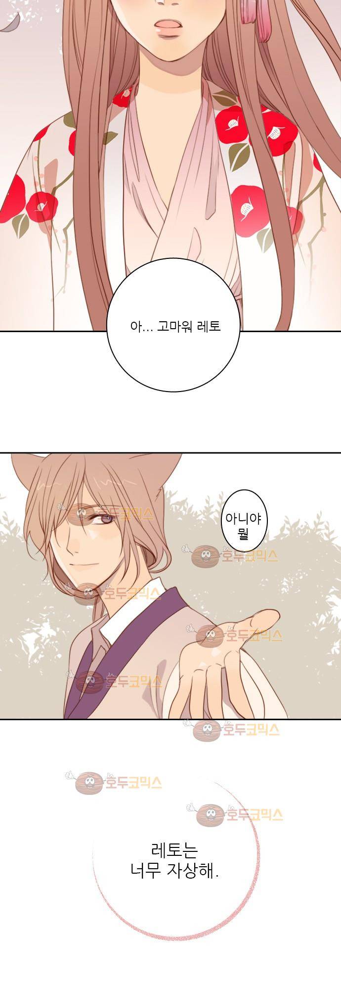 3rd Time Kiss (서드 타임 키스) Chapter 2 - 두번째 키스 15