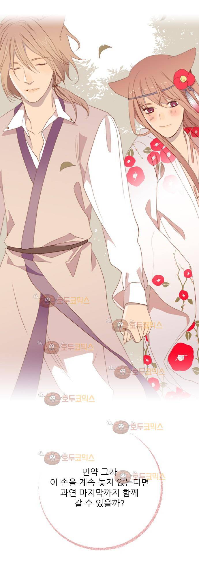 3rd Time Kiss (서드 타임 키스) Chapter 2 - 두번째 키스 16