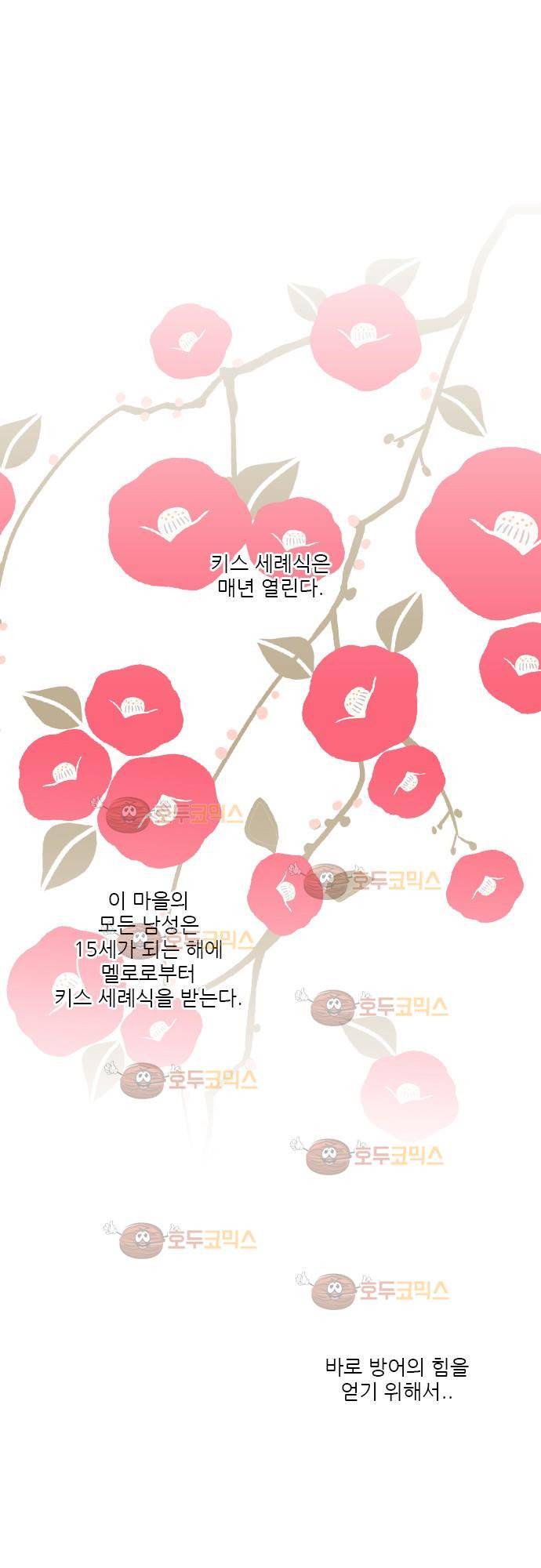 3rd Time Kiss (서드 타임 키스) Chapter 2 - 두번째 키스 17