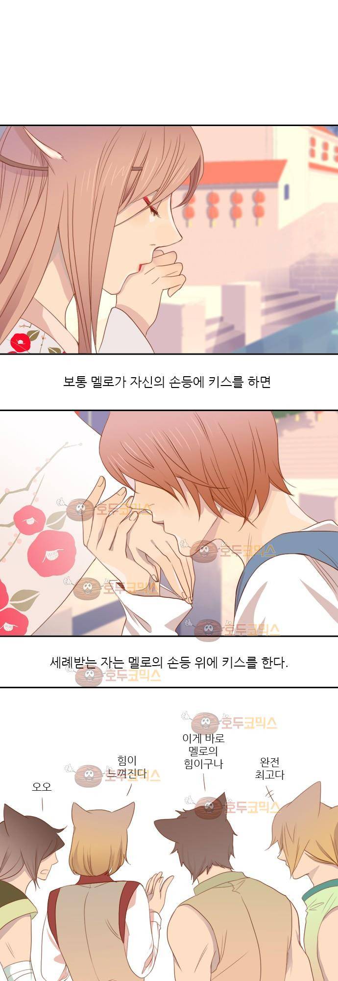 3rd Time Kiss (서드 타임 키스) Chapter 2 - 두번째 키스 19