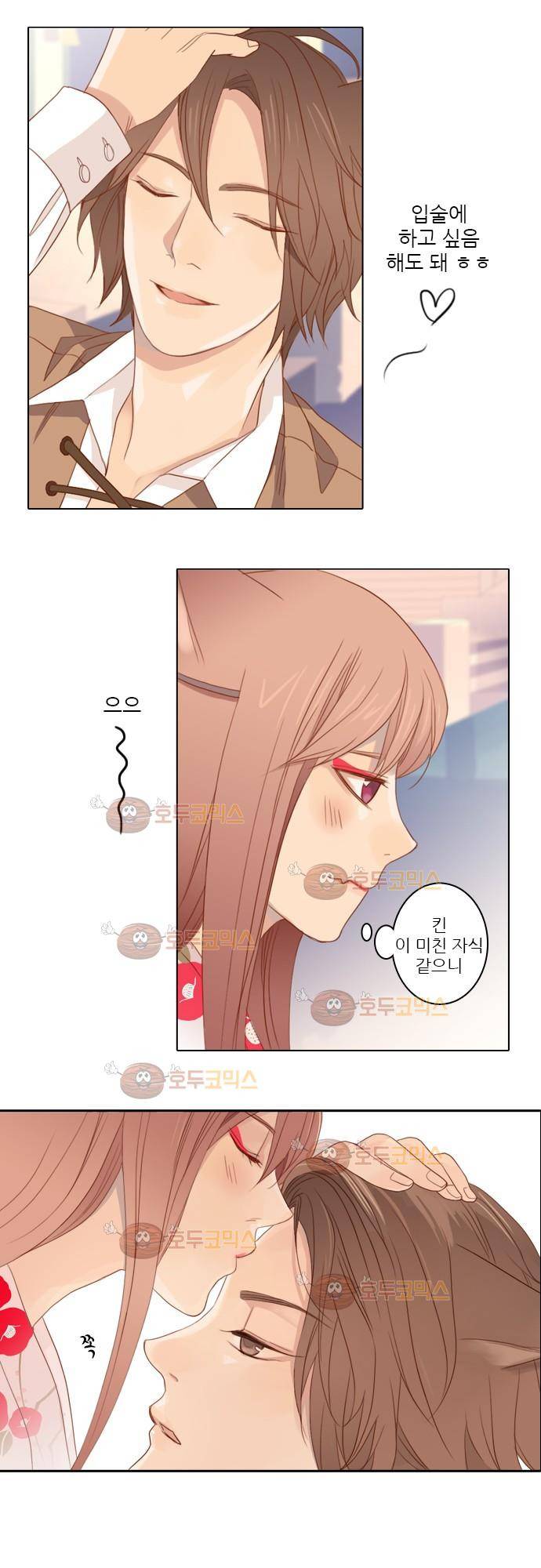 3rd Time Kiss (서드 타임 키스) Chapter 2 - 두번째 키스 21