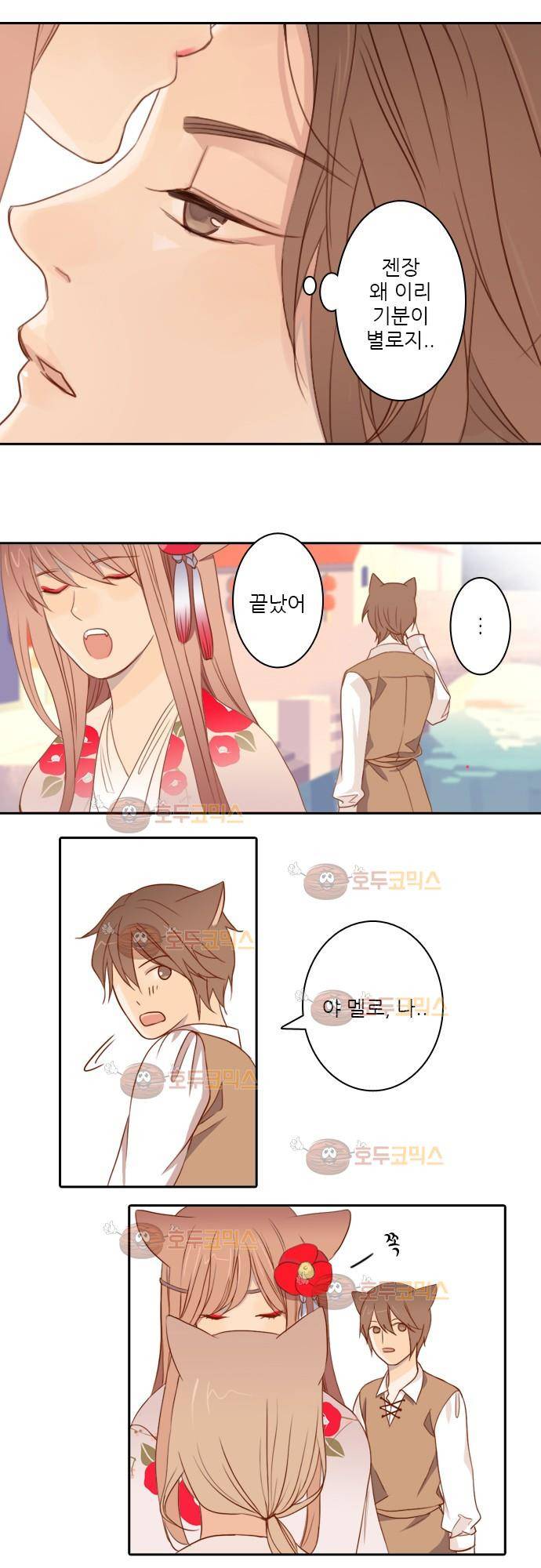 3rd Time Kiss (서드 타임 키스) Chapter 2 - 두번째 키스 22
