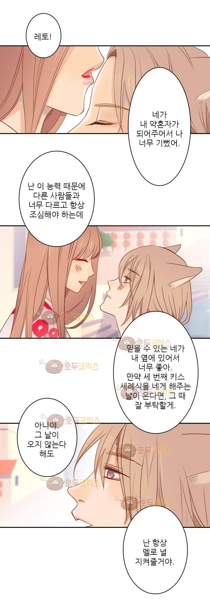 3rd Time Kiss (서드 타임 키스) Chapter 2 - 두번째 키스 23