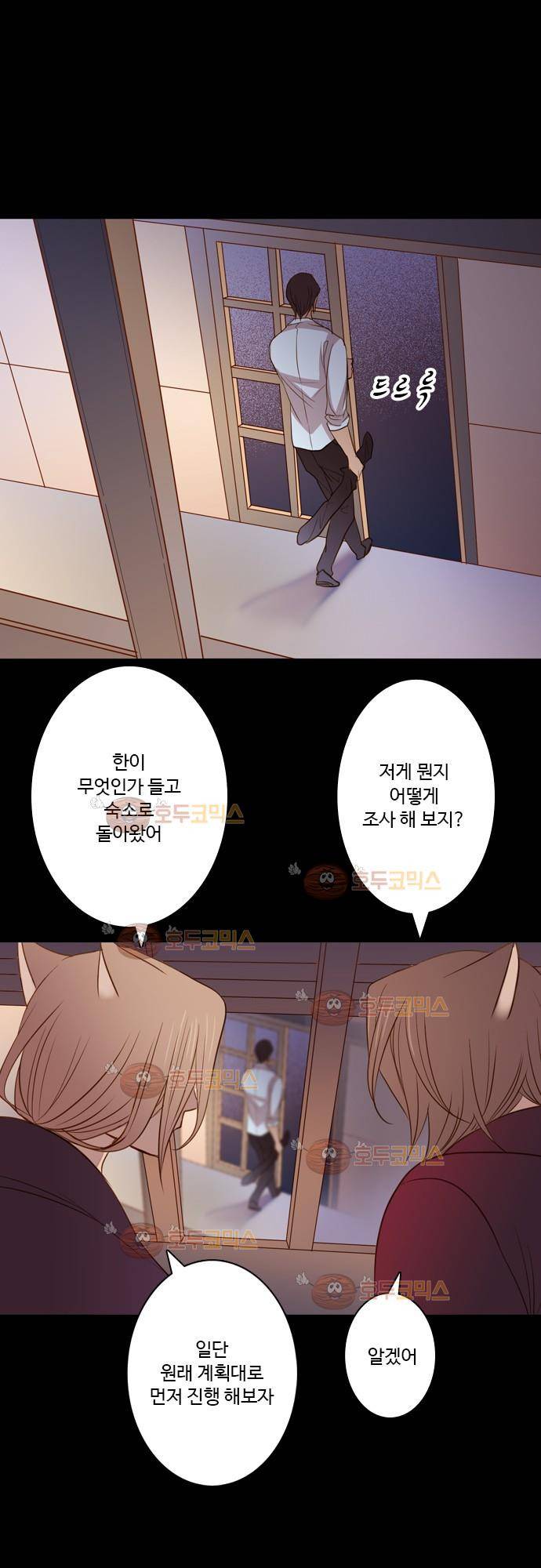 3rd Time Kiss (서드 타임 키스) Chapter 9 - 한의 비밀의 길 20