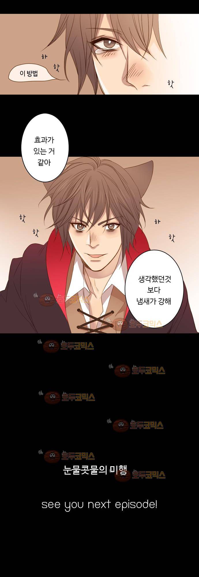 3rd Time Kiss (서드 타임 키스) Chapter 9 - 한의 비밀의 길 23