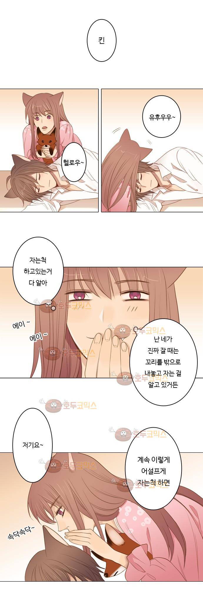 3rd Time Kiss (서드 타임 키스) Chapter 15 - 지금 이 순간 (2) 2