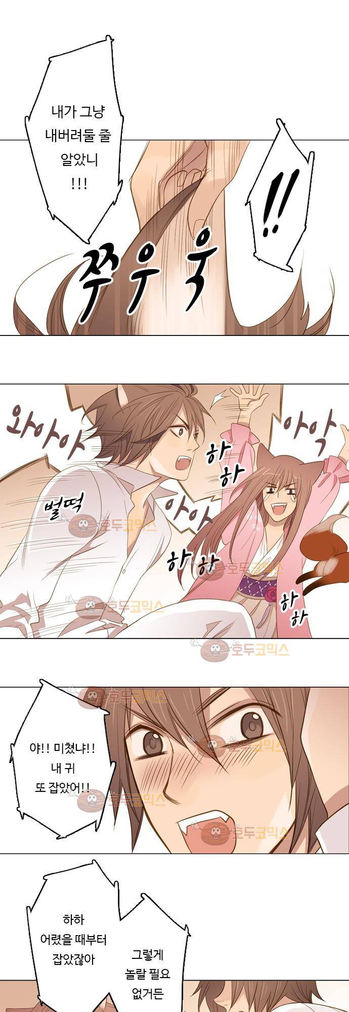 3rd Time Kiss (서드 타임 키스) Chapter 15 - 지금 이 순간 (2) 3