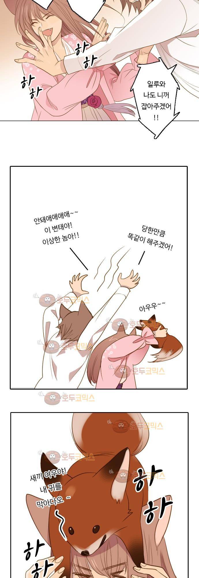 3rd Time Kiss (서드 타임 키스) Chapter 15 - 지금 이 순간 (2) 4
