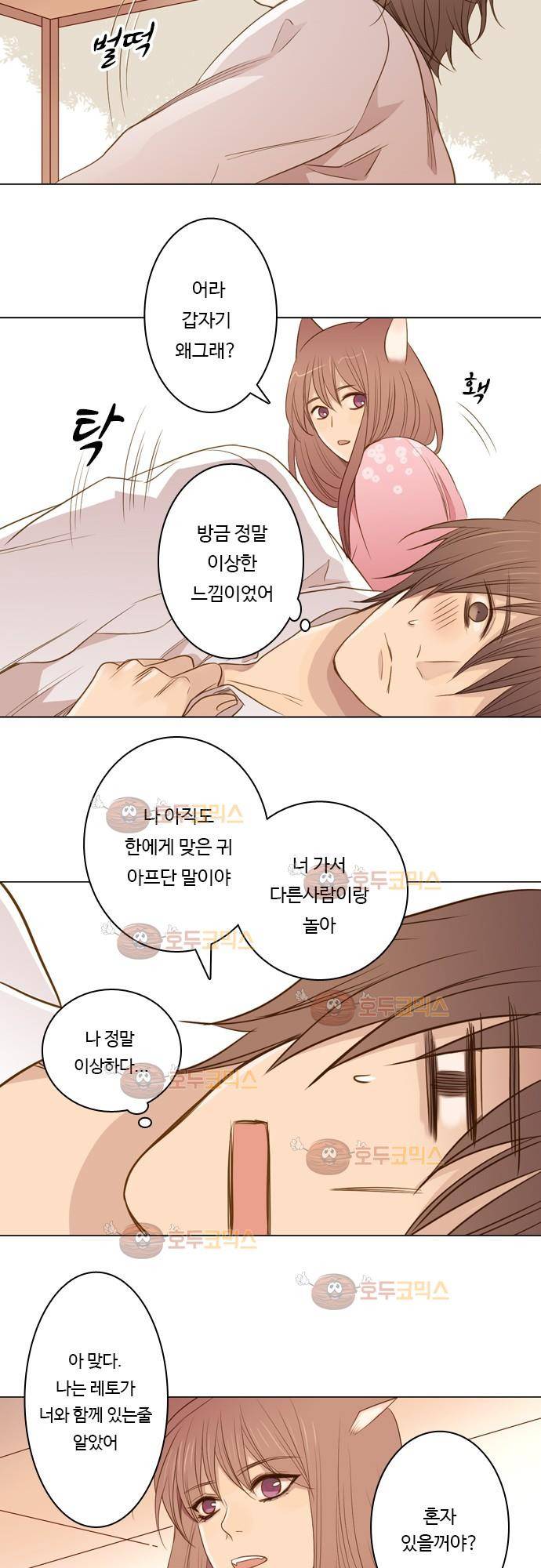 3rd Time Kiss (서드 타임 키스) Chapter 15 - 지금 이 순간 (2) 8