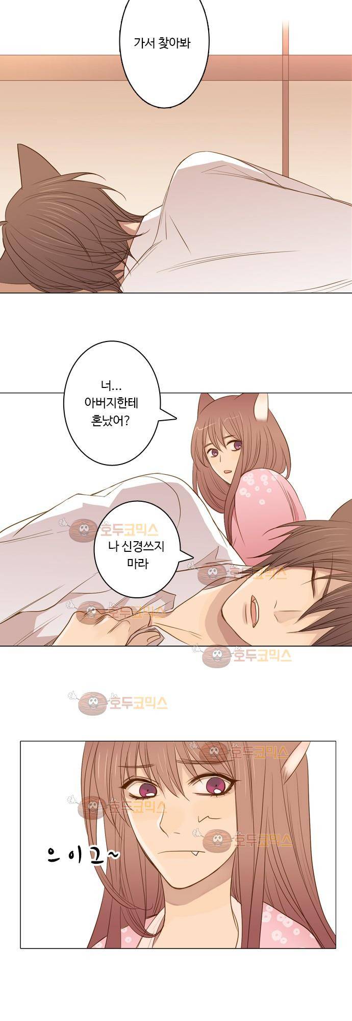 3rd Time Kiss (서드 타임 키스) Chapter 15 - 지금 이 순간 (2) 10