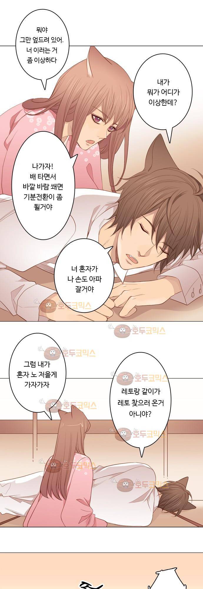 3rd Time Kiss (서드 타임 키스) Chapter 15 - 지금 이 순간 (2) 11