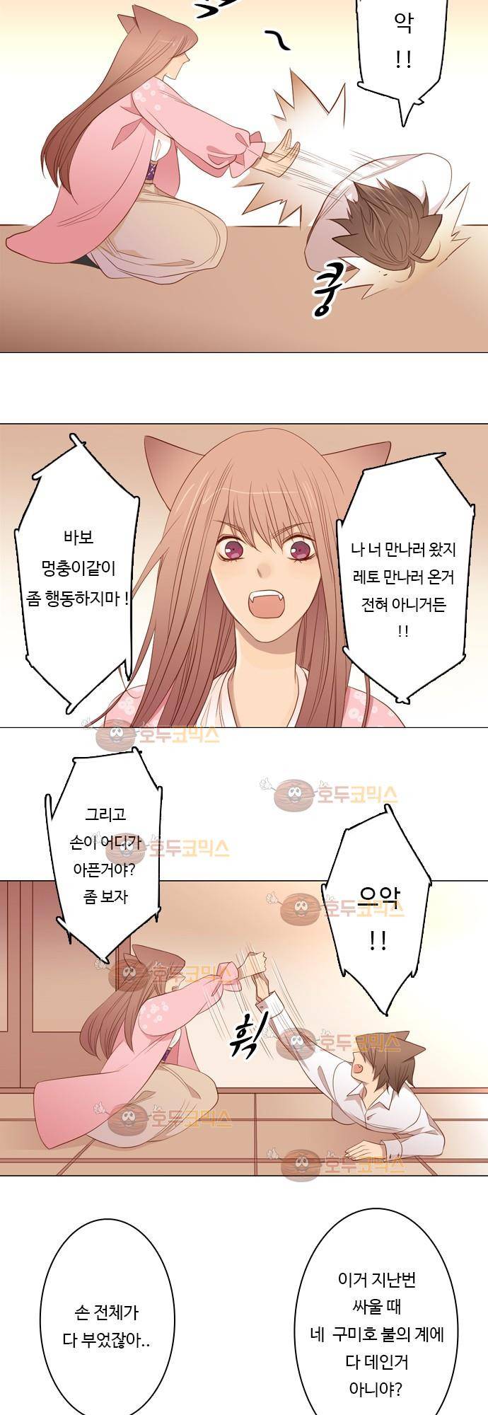 3rd Time Kiss (서드 타임 키스) Chapter 15 - 지금 이 순간 (2) 12