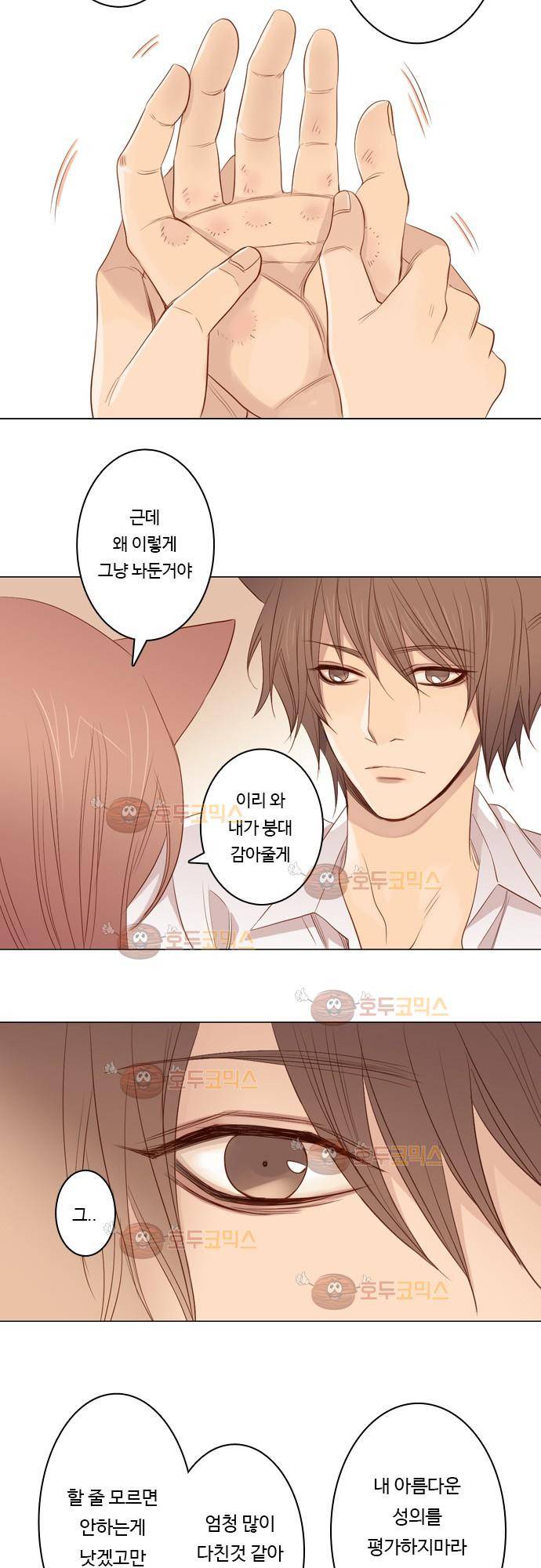 3rd Time Kiss (서드 타임 키스) Chapter 15 - 지금 이 순간 (2) 13