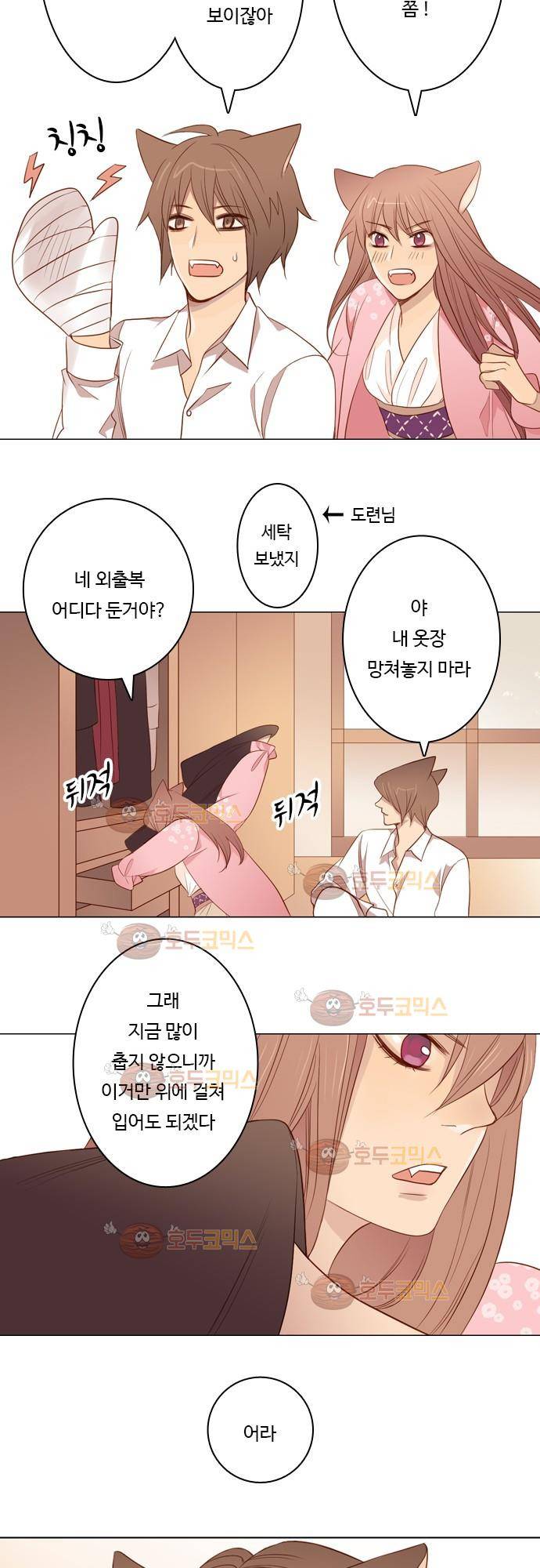3rd Time Kiss (서드 타임 키스) Chapter 15 - 지금 이 순간 (2) 14