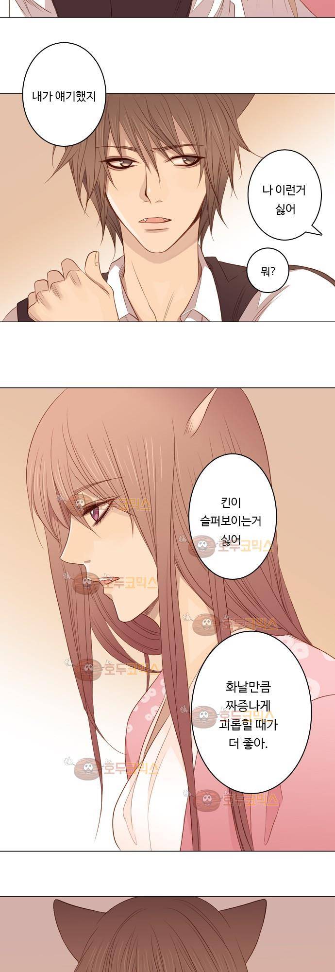 3rd Time Kiss (서드 타임 키스) Chapter 15 - 지금 이 순간 (2) 16
