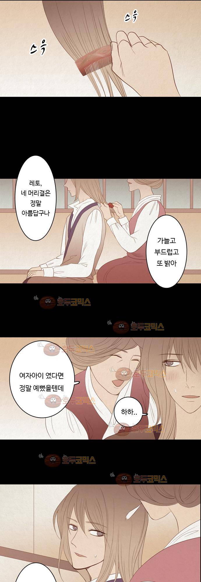 3rd Time Kiss (서드 타임 키스) Chapter 21 - 과거의 조각 (1) 2