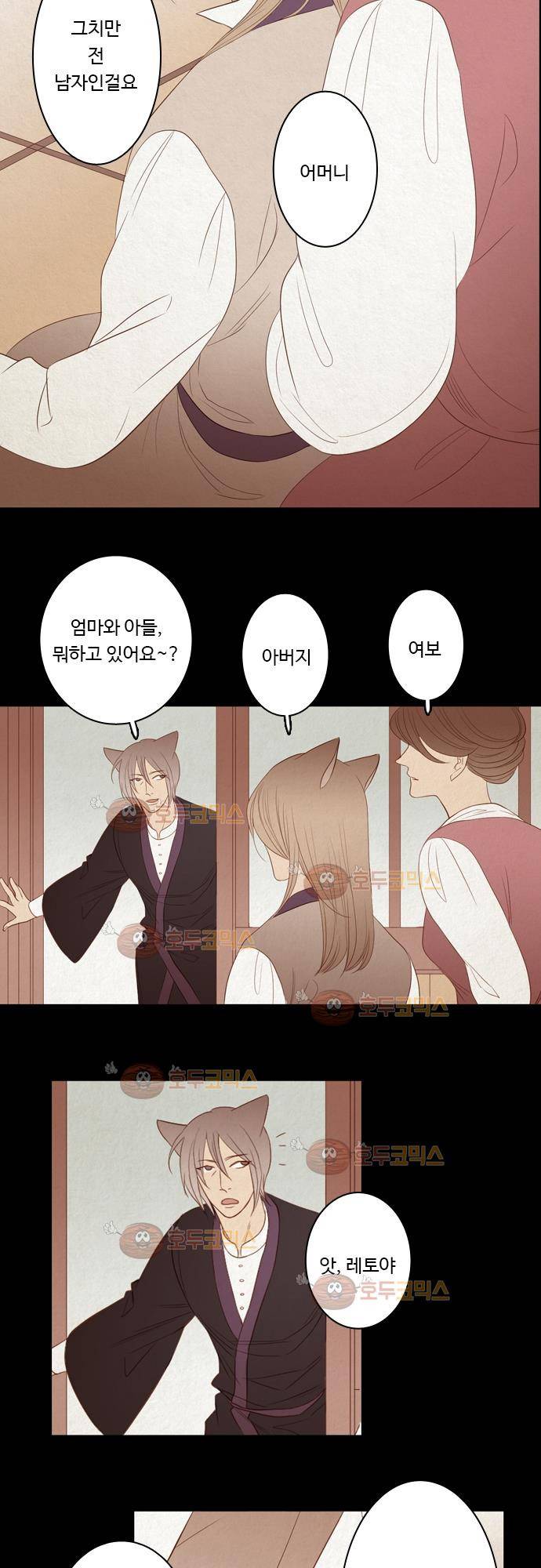 3rd Time Kiss (서드 타임 키스) Chapter 21 - 과거의 조각 (1) 3