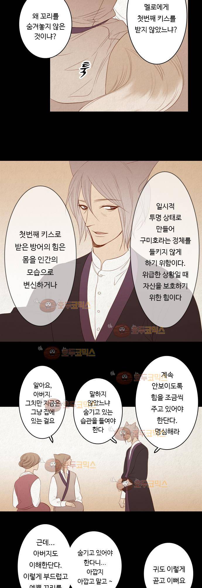 3rd Time Kiss (서드 타임 키스) Chapter 21 - 과거의 조각 (1) 4