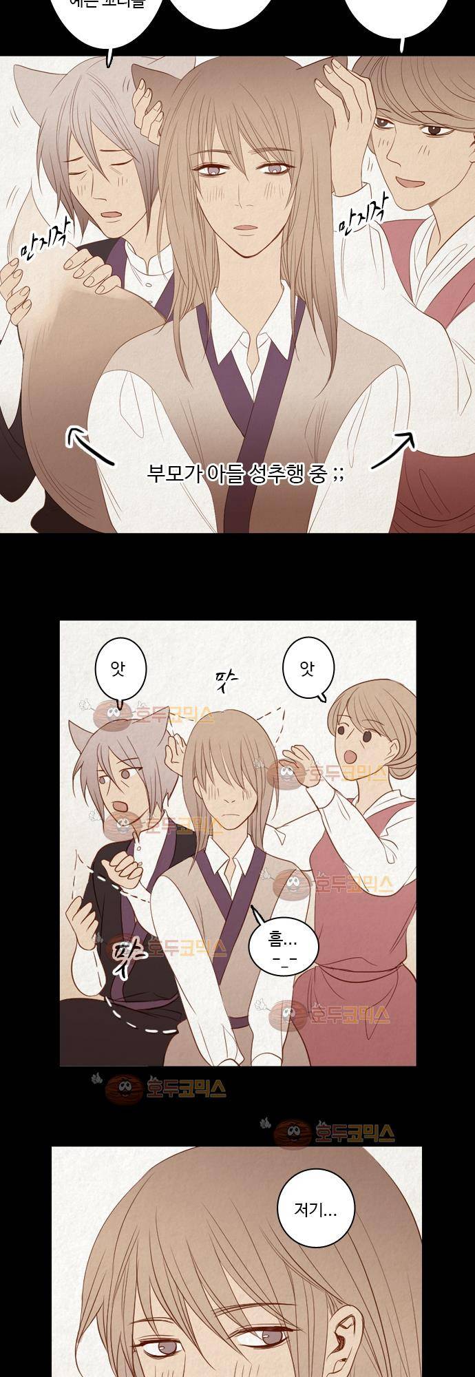 3rd Time Kiss (서드 타임 키스) Chapter 21 - 과거의 조각 (1) 5