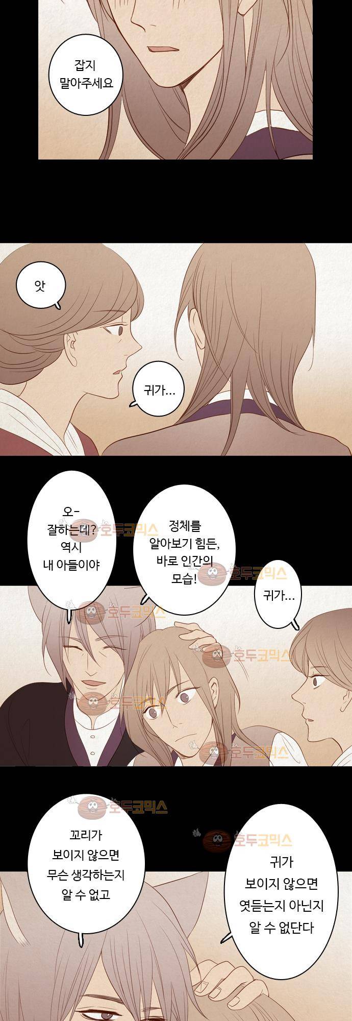 3rd Time Kiss (서드 타임 키스) Chapter 21 - 과거의 조각 (1) 6